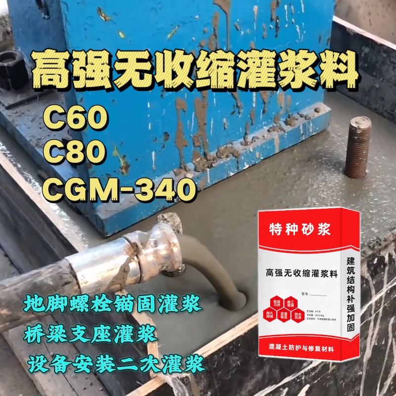久治灌浆料施工需要振捣吗？